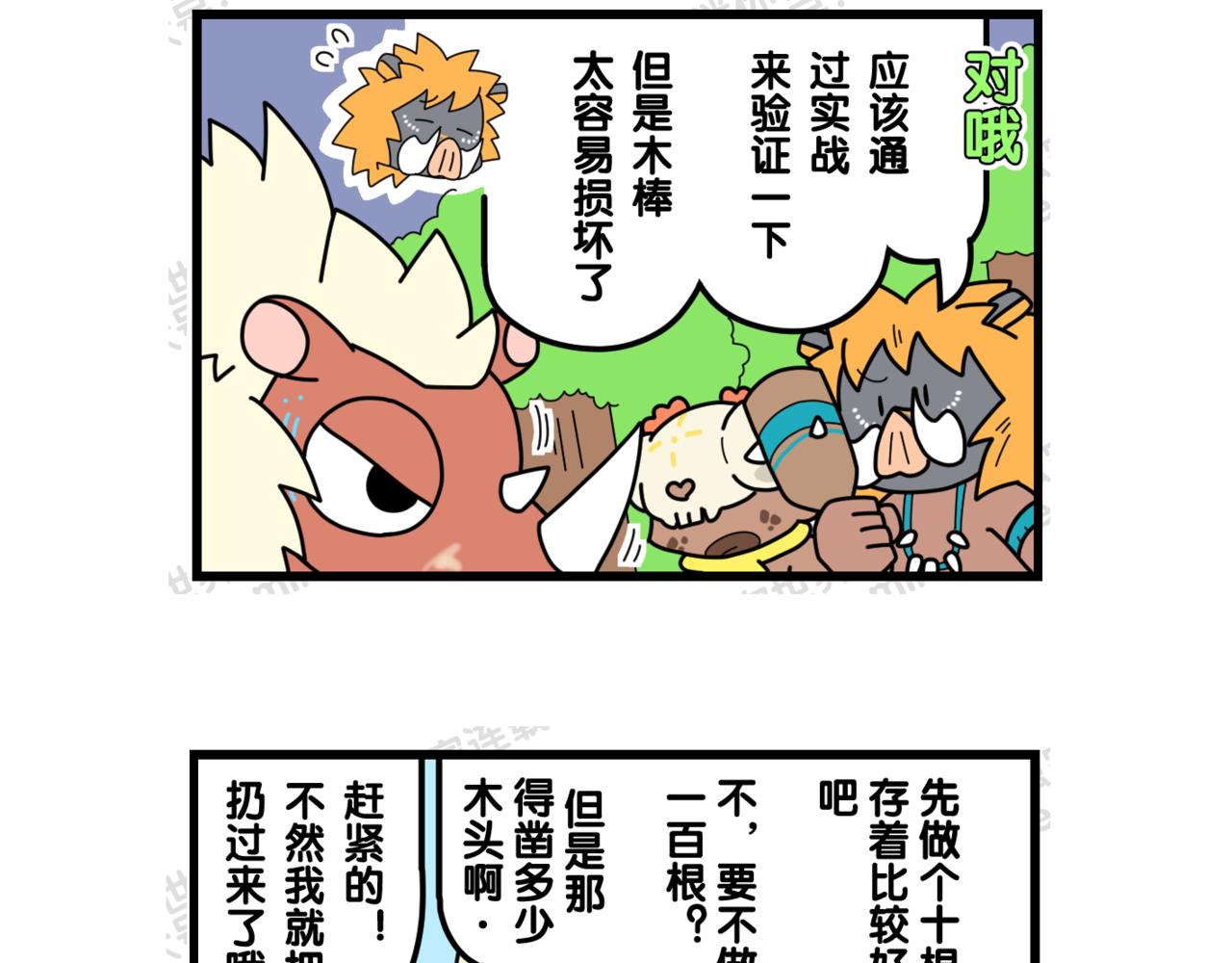 15来做木板吧-第15话