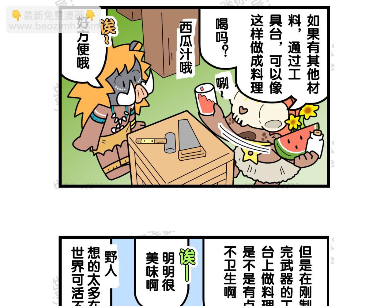 15来做木板吧-第15话