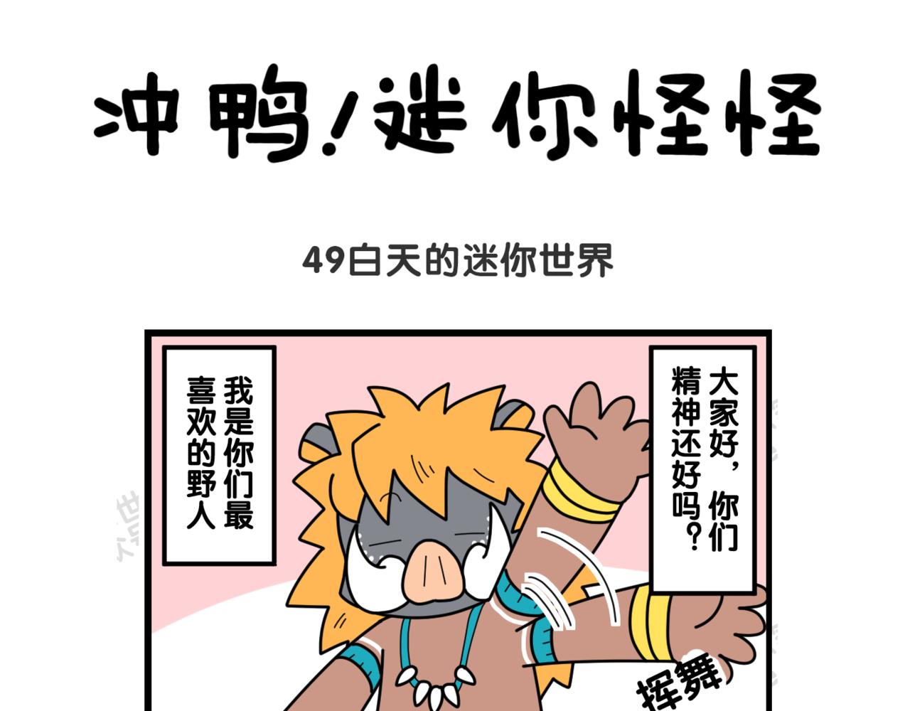 17白天的迷你世界-第17话