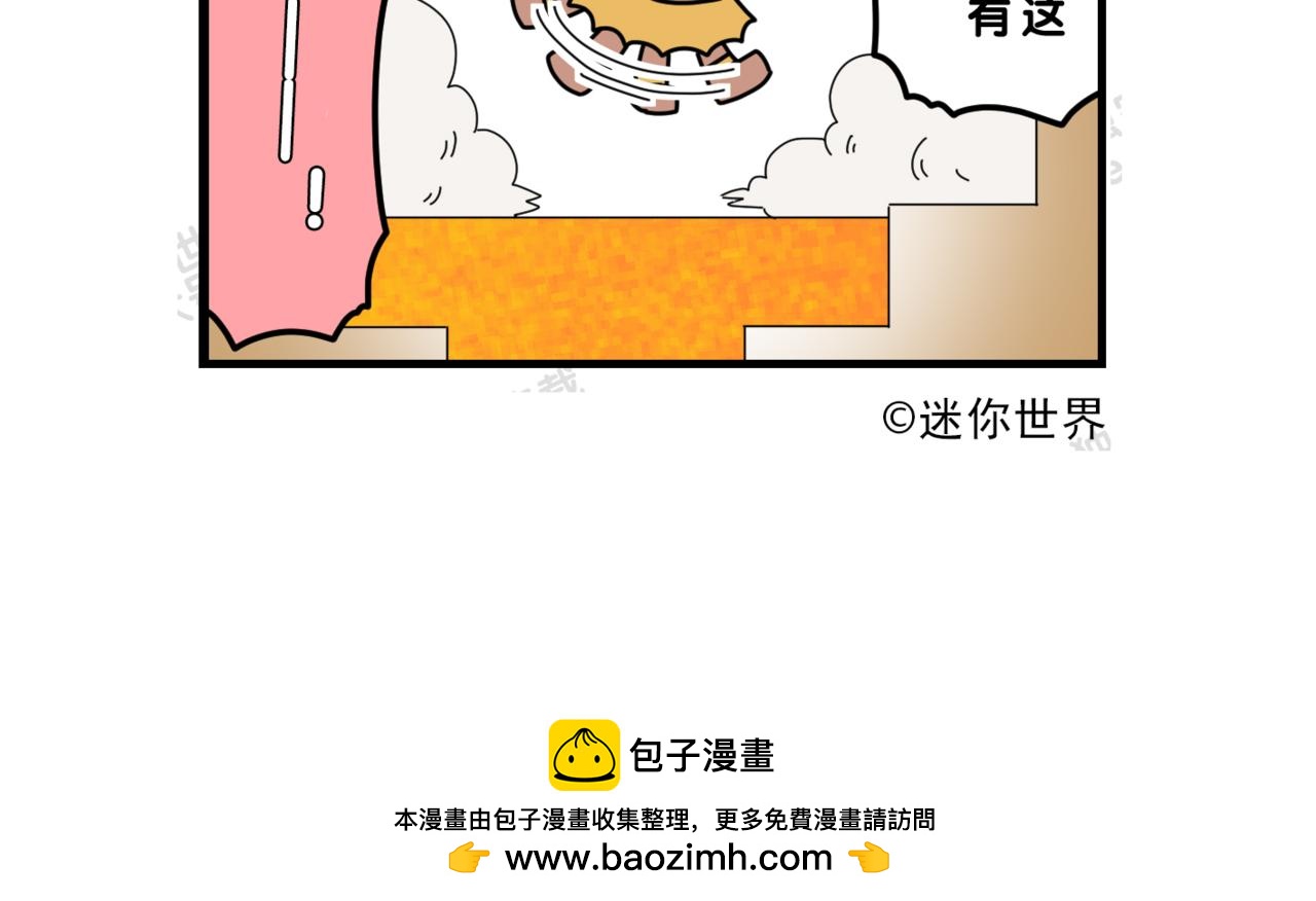 17白天的迷你世界-第17话