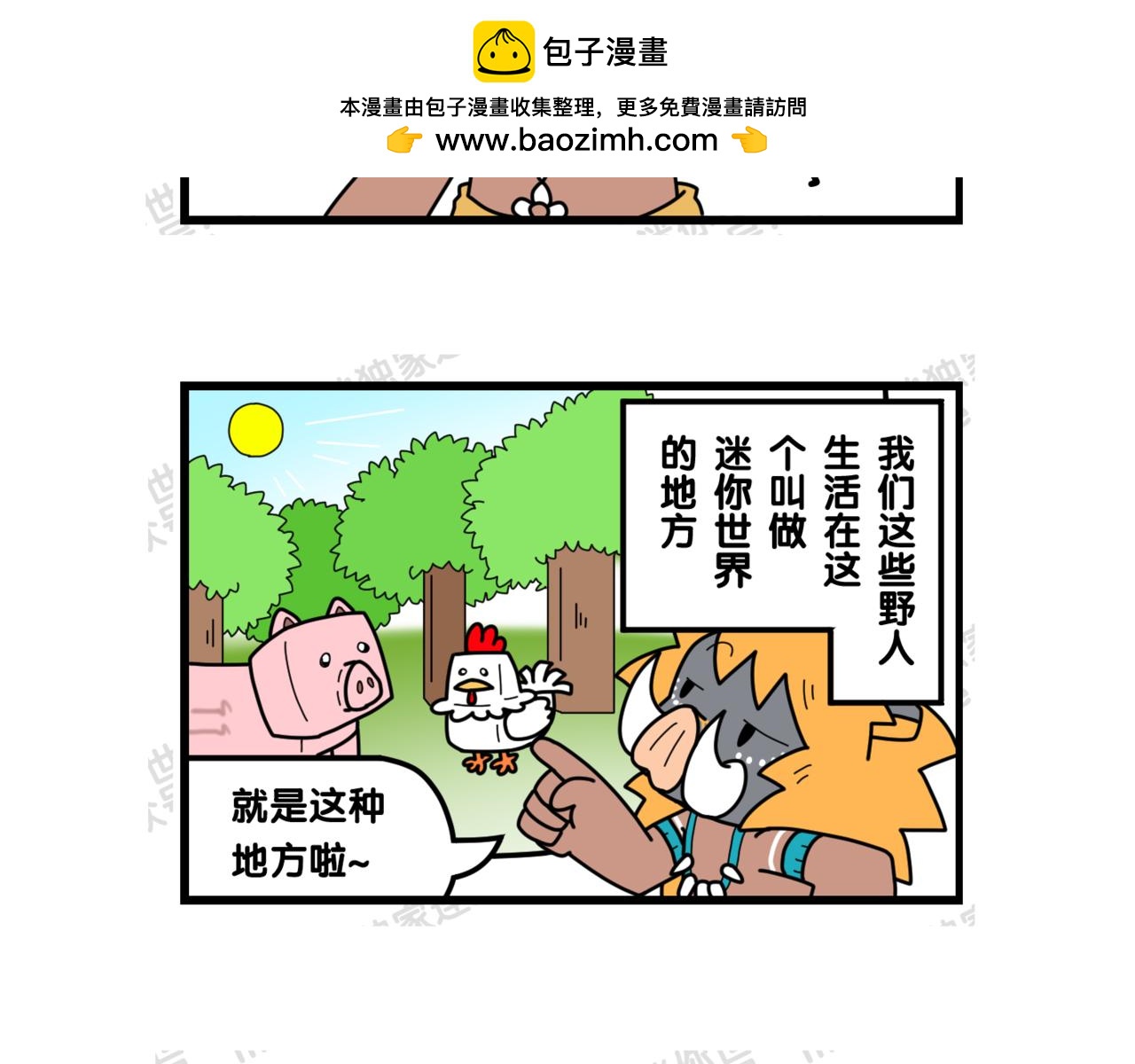 17白天的迷你世界-第17话