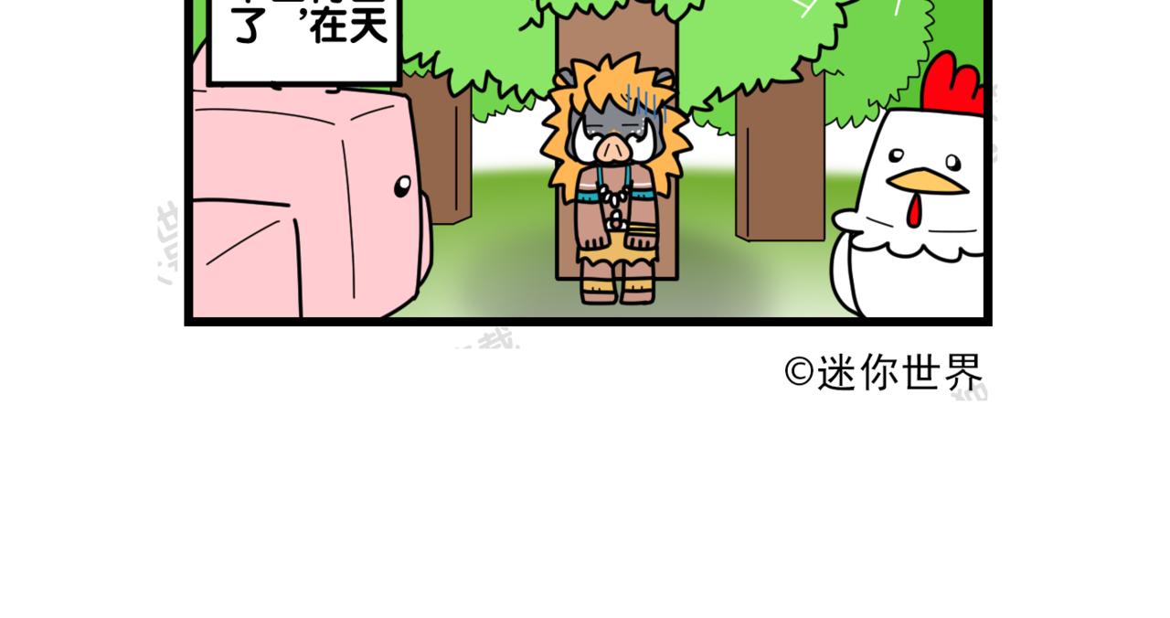 17白天的迷你世界-第17话