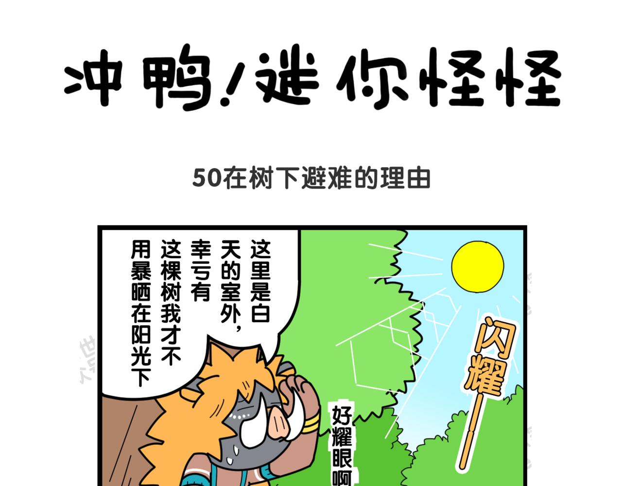 17白天的迷你世界-第17话