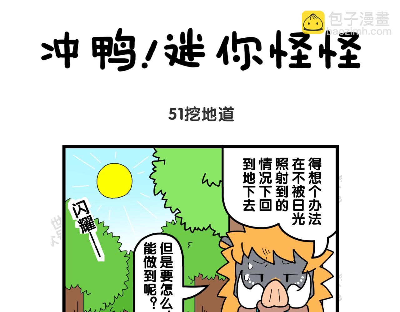 17白天的迷你世界-第17话