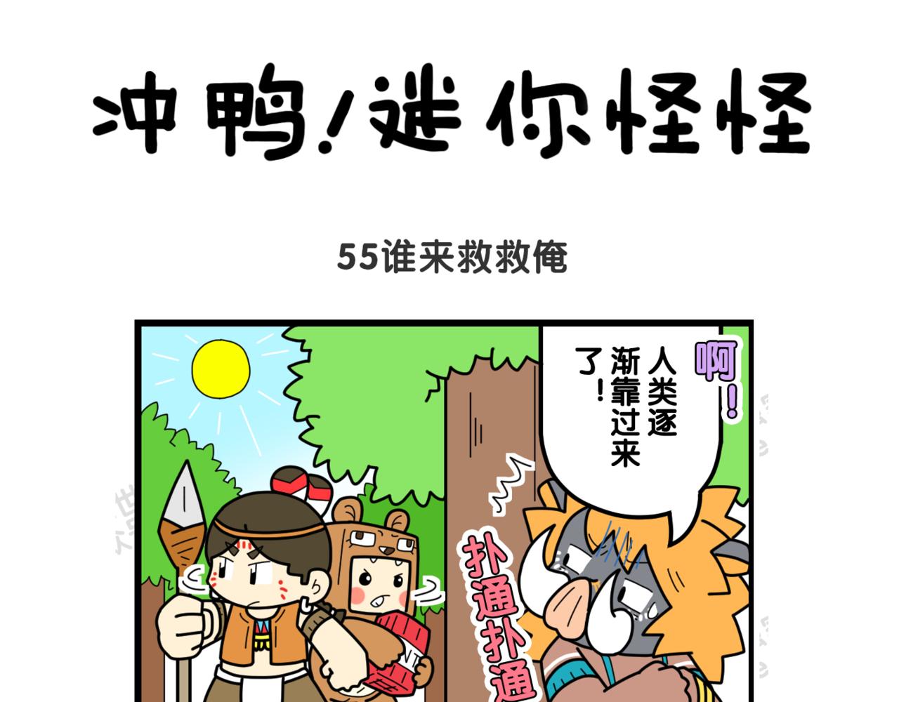 19谁来救救俺-第19话