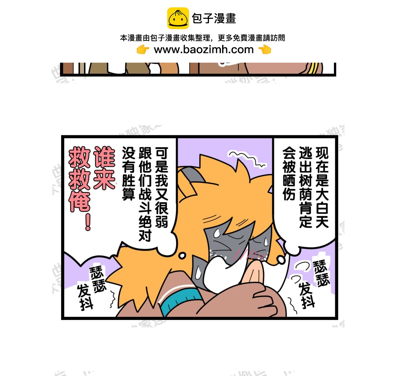 19谁来救救俺-第19话