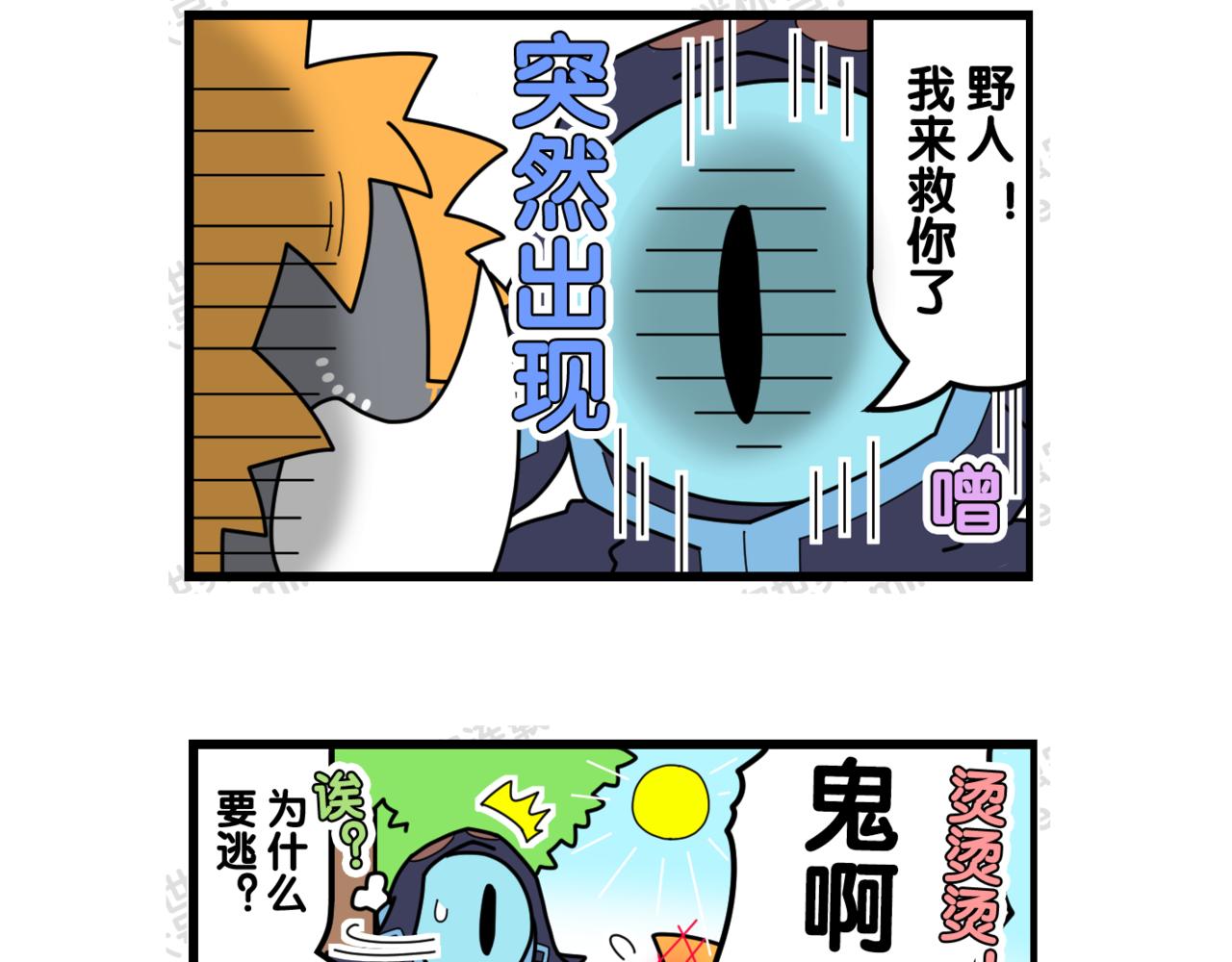 19谁来救救俺-第19话