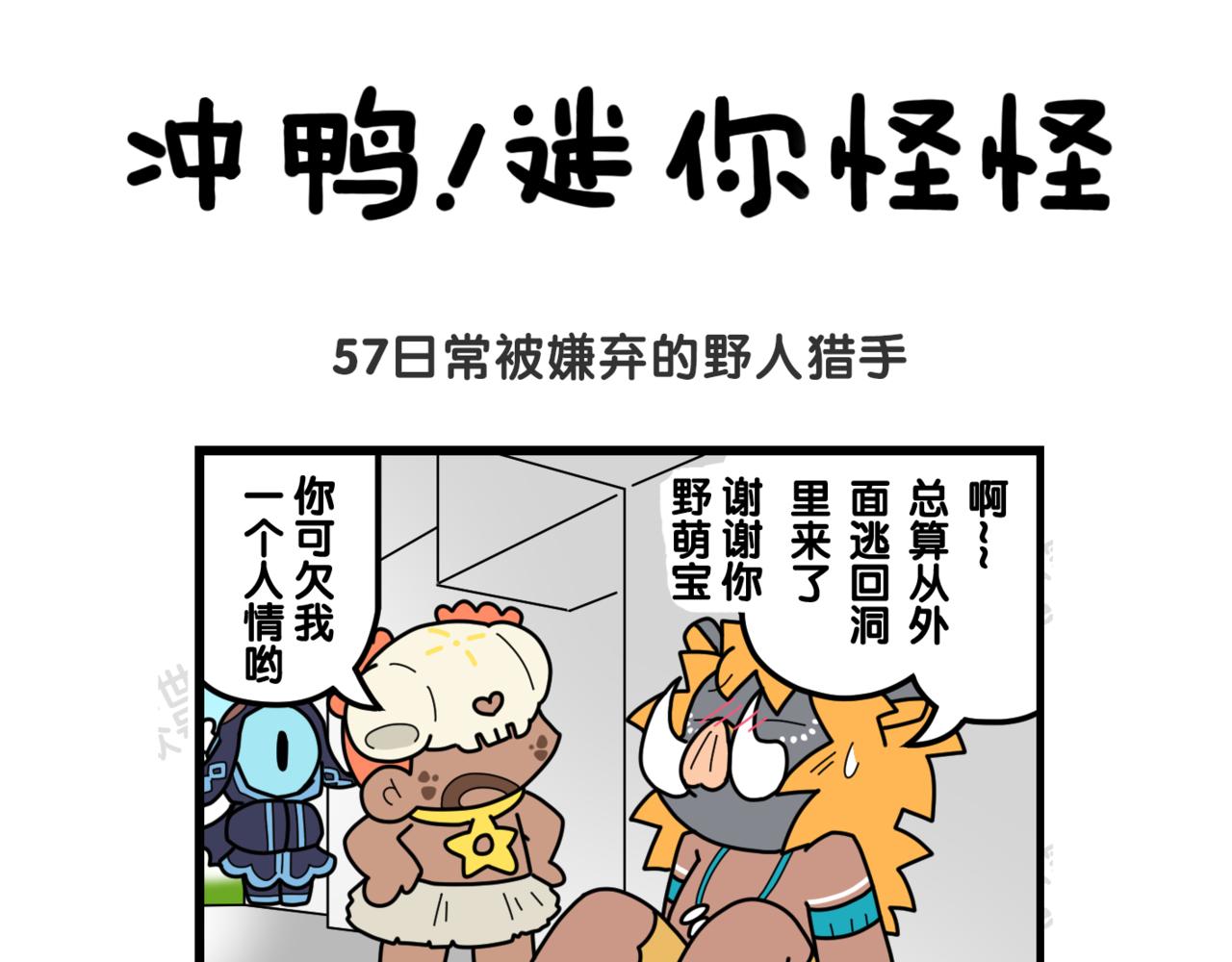 19谁来救救俺-第19话