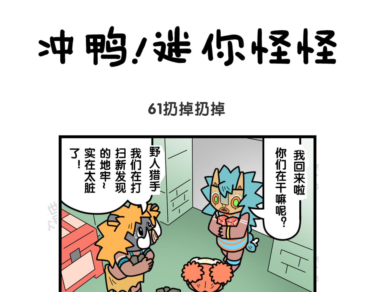 21扔掉扔掉-第21话