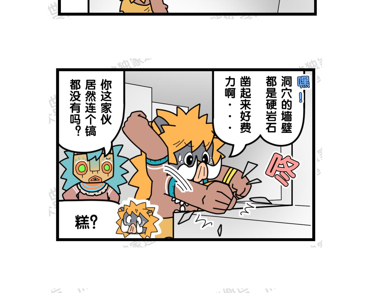 21扔掉扔掉-第21话