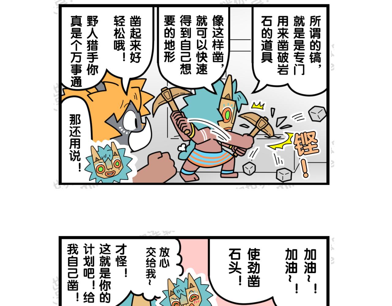 21扔掉扔掉-第21话