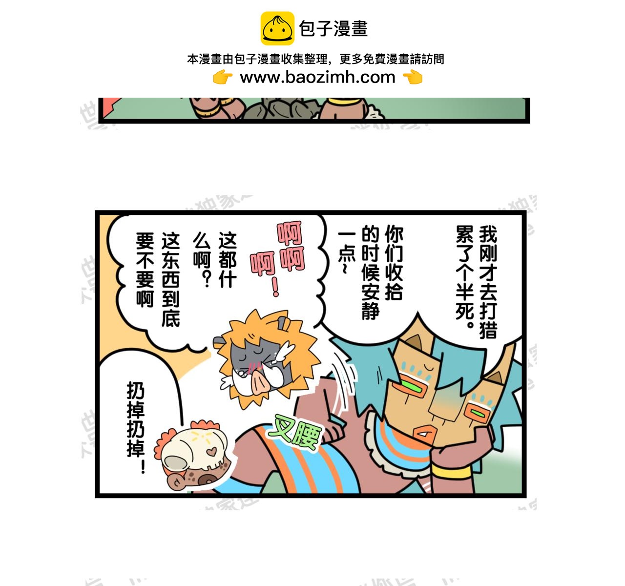 21扔掉扔掉-第21话