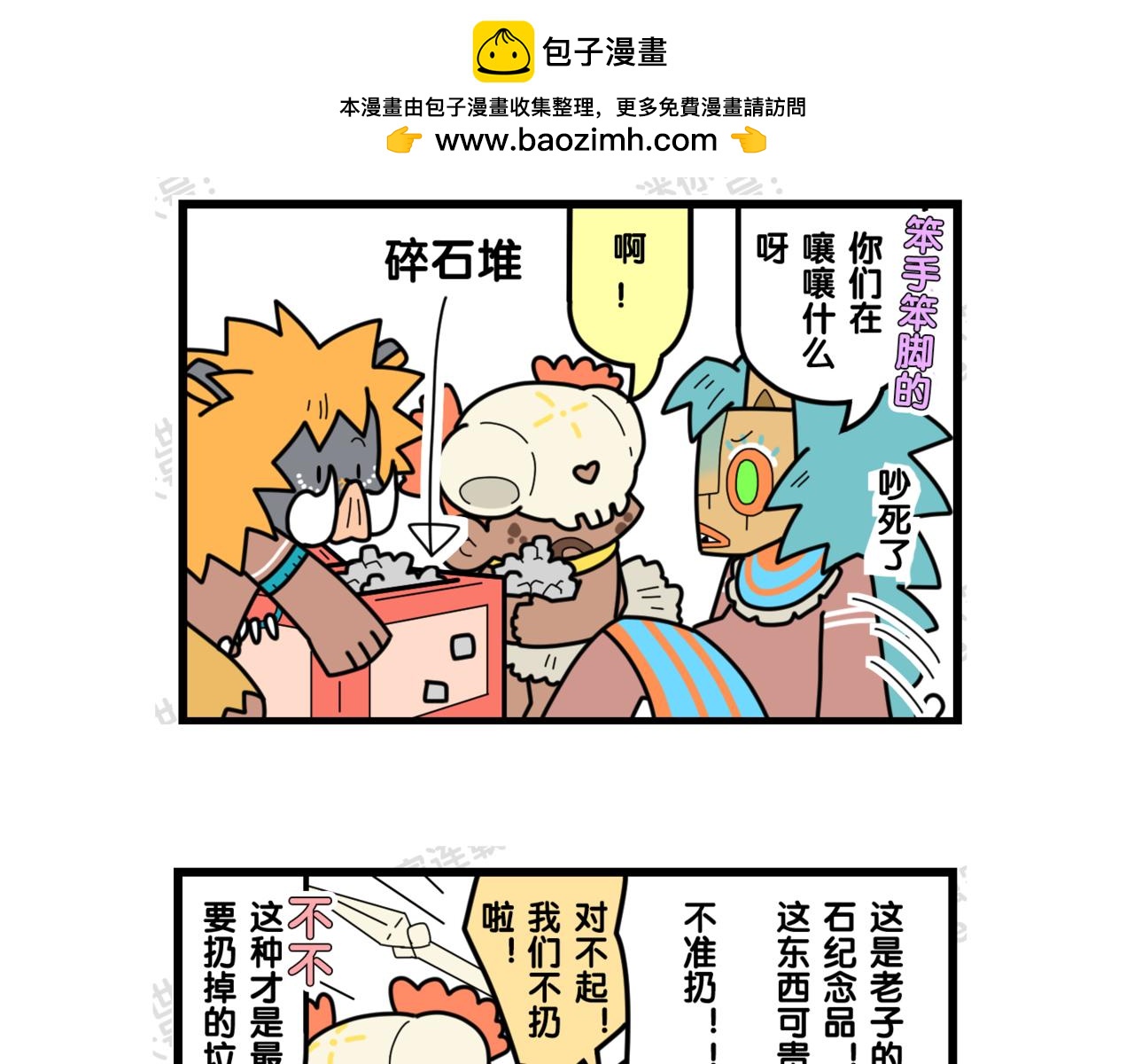 21扔掉扔掉-第21话