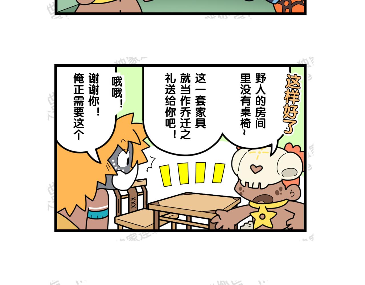 23青苔岩石砖-第23话