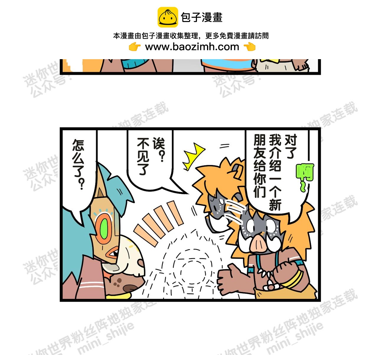 12是萤火虫吗？-第5话