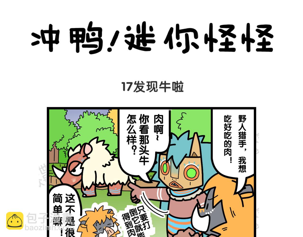 06外面很危险哦-第9话