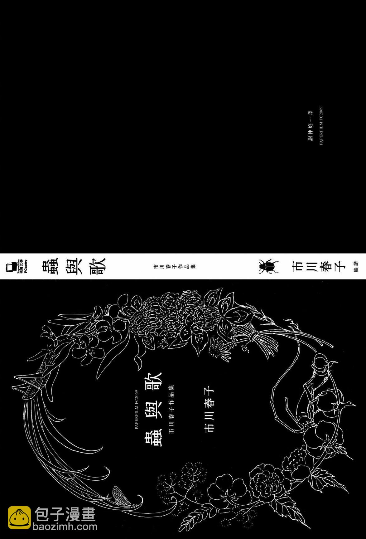 蟲與歌 - 全一卷(1/5) - 3