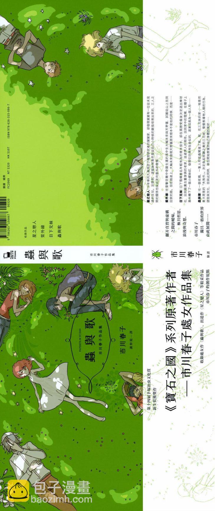 蟲與歌 - 全一卷(1/5) - 4