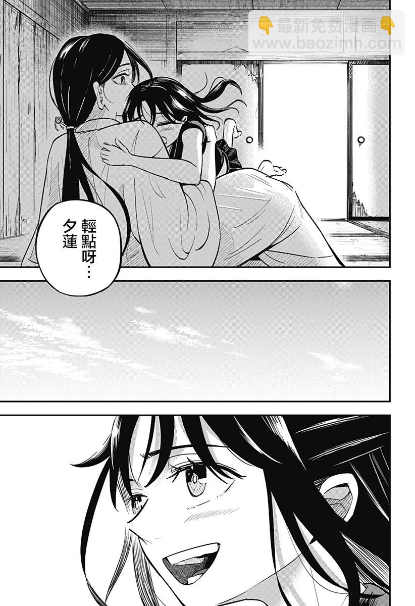 蟲之女 - 第01話(2/2) - 3