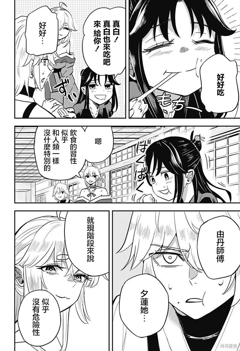蟲之女 - 第03話 - 4