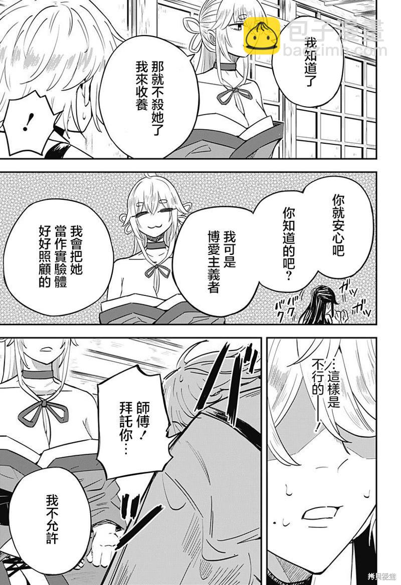 蟲之女 - 第03話 - 5