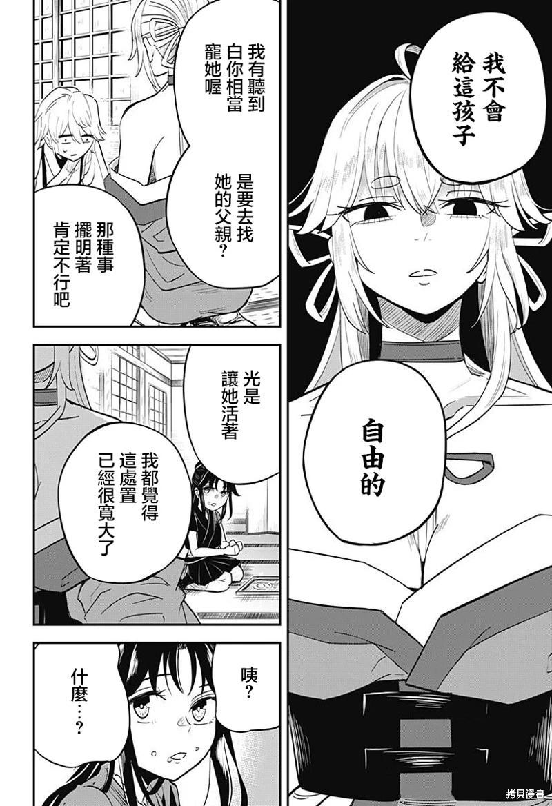 蟲之女 - 第03話 - 6