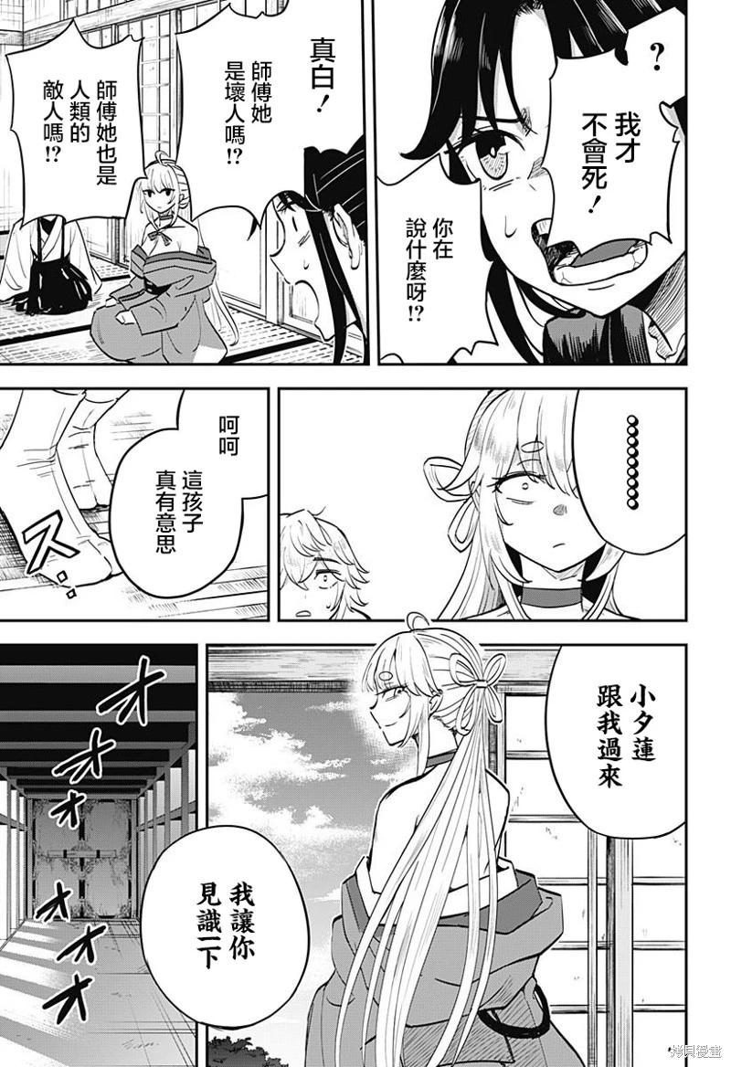 蟲之女 - 第03話 - 3
