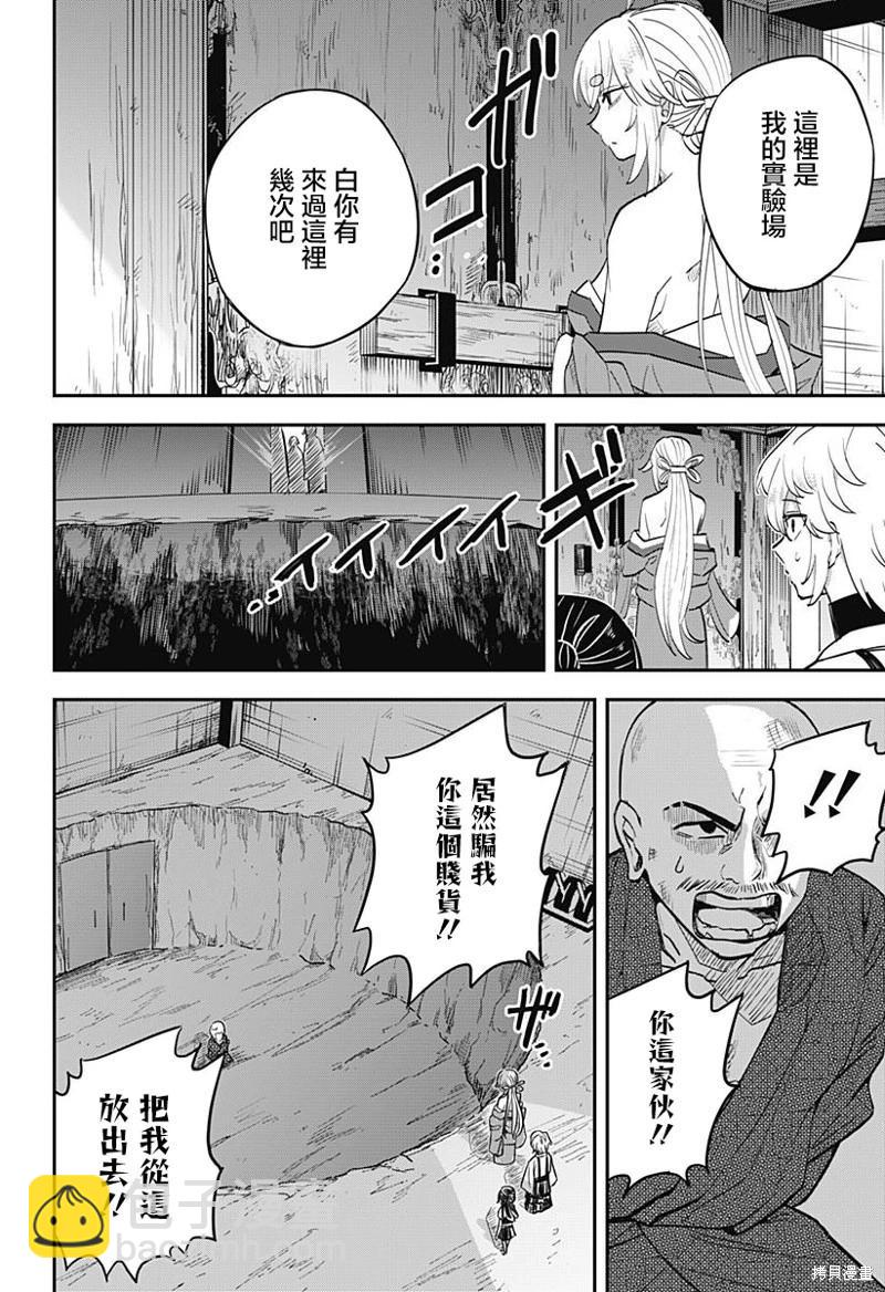 蟲之女 - 第03話 - 4