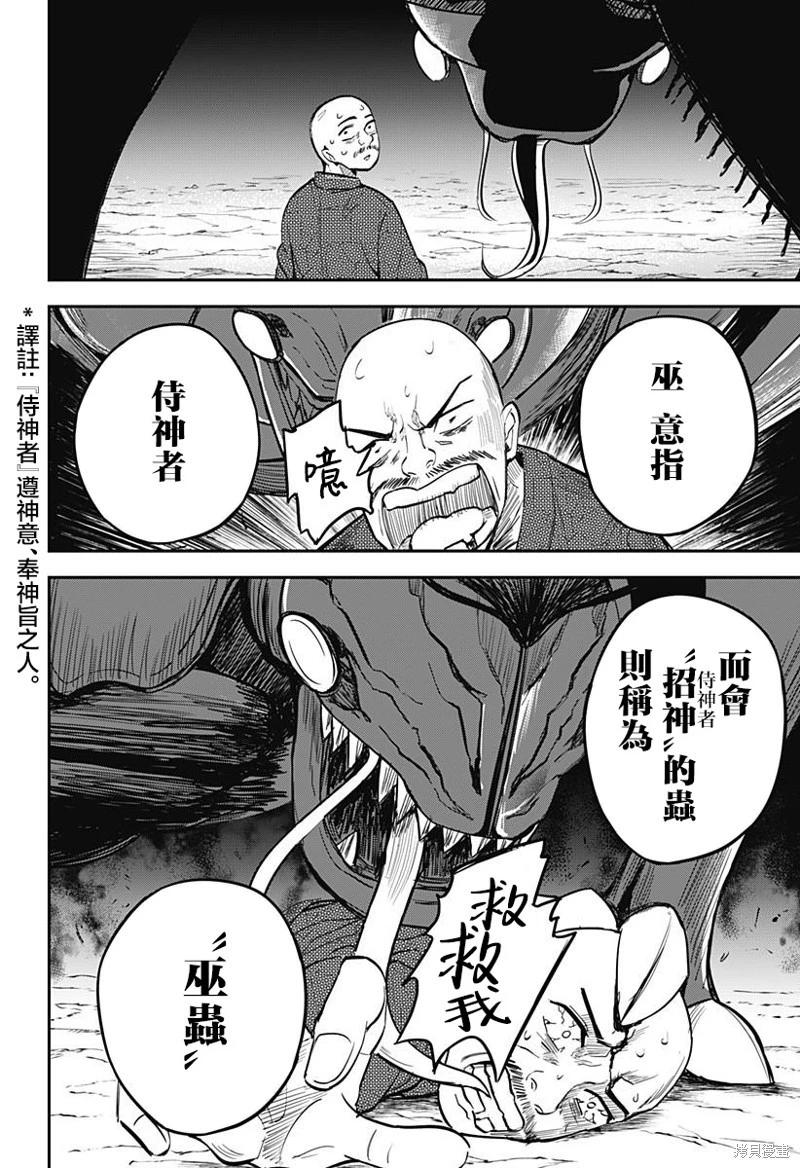 蟲之女 - 第03話 - 6