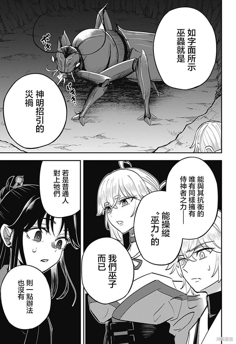 蟲之女 - 第03話 - 1