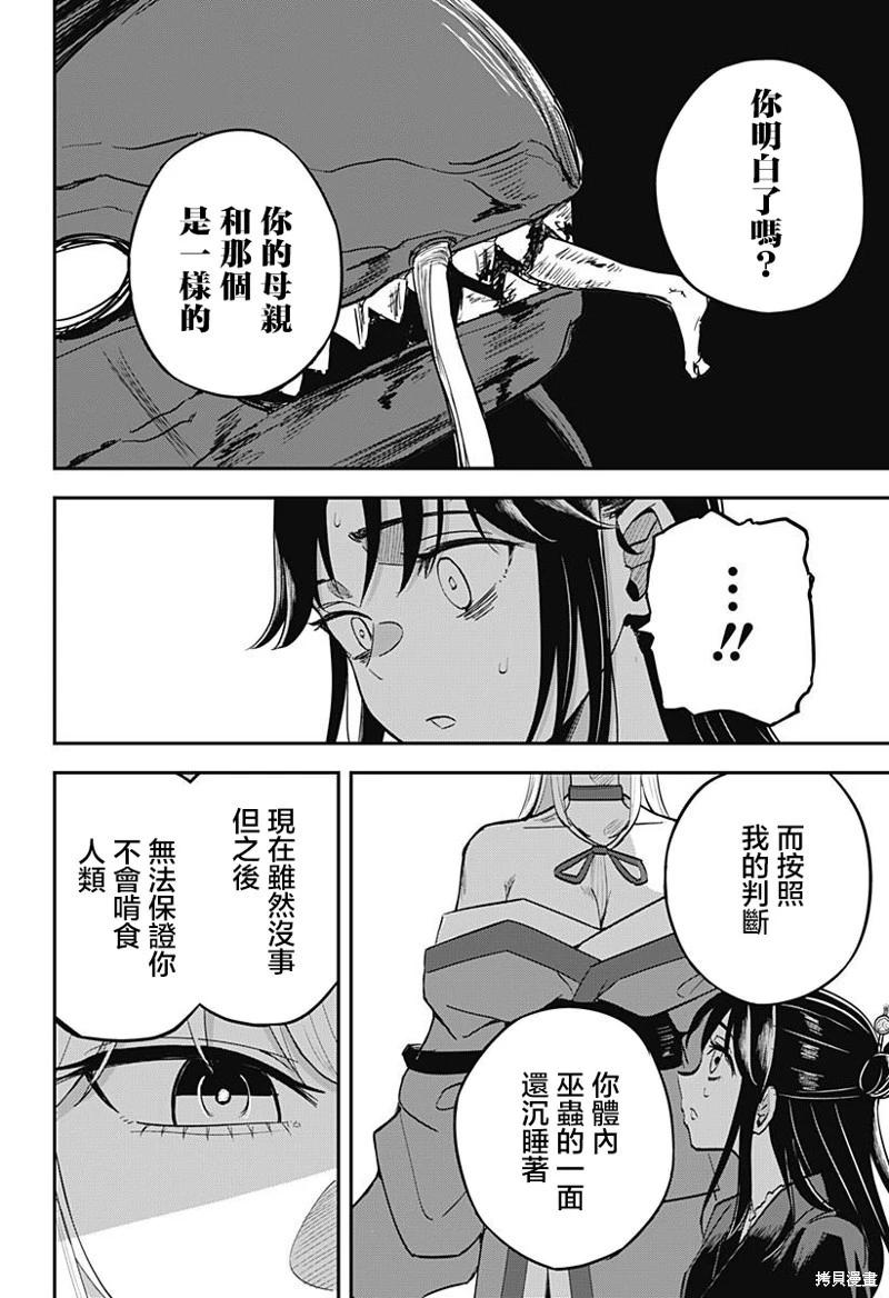 蟲之女 - 第03話 - 2