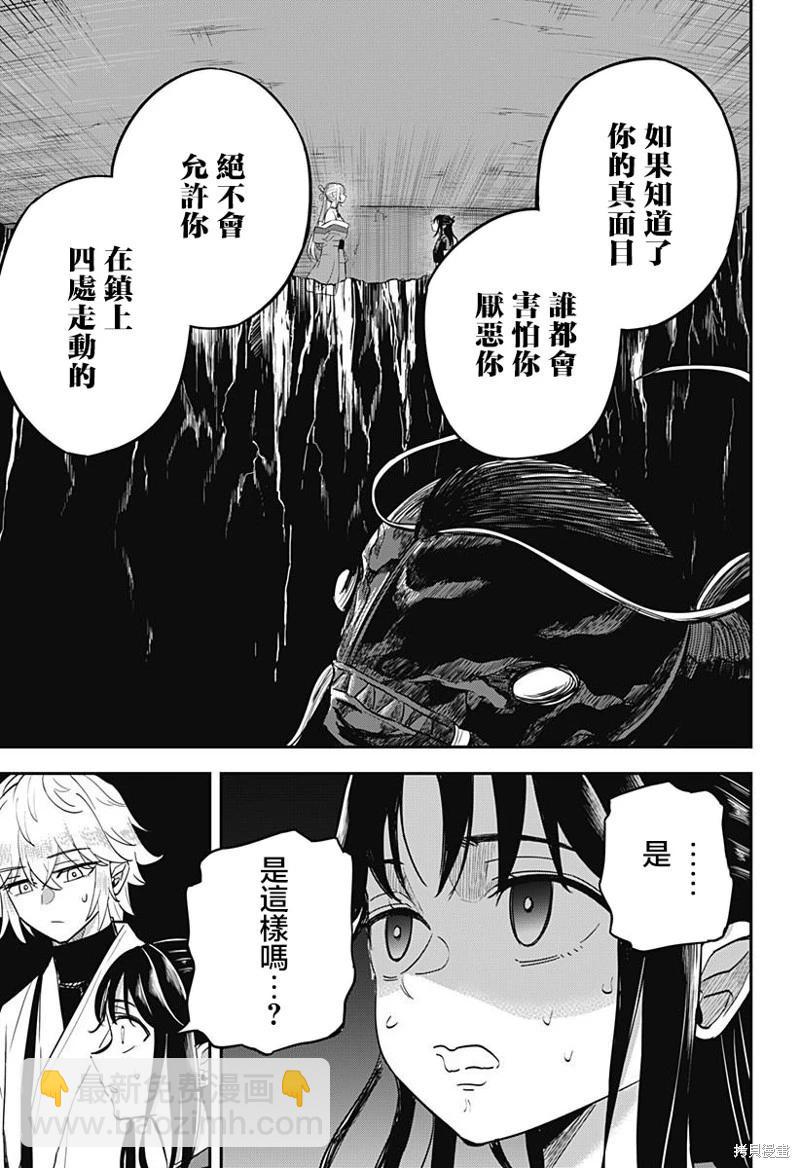 蟲之女 - 第03話 - 3