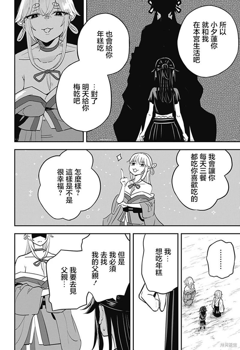 蟲之女 - 第03話 - 4