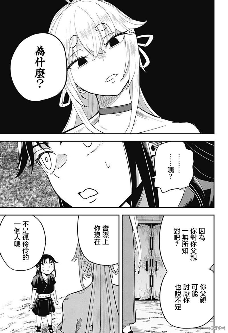 蟲之女 - 第03話 - 5