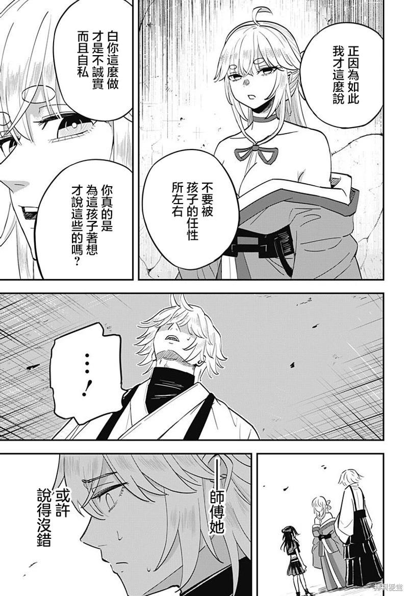 蟲之女 - 第03話 - 1