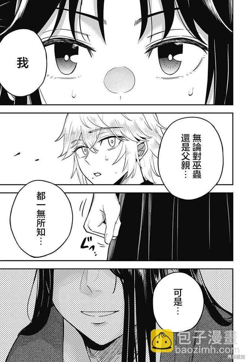 蟲之女 - 第03話 - 3