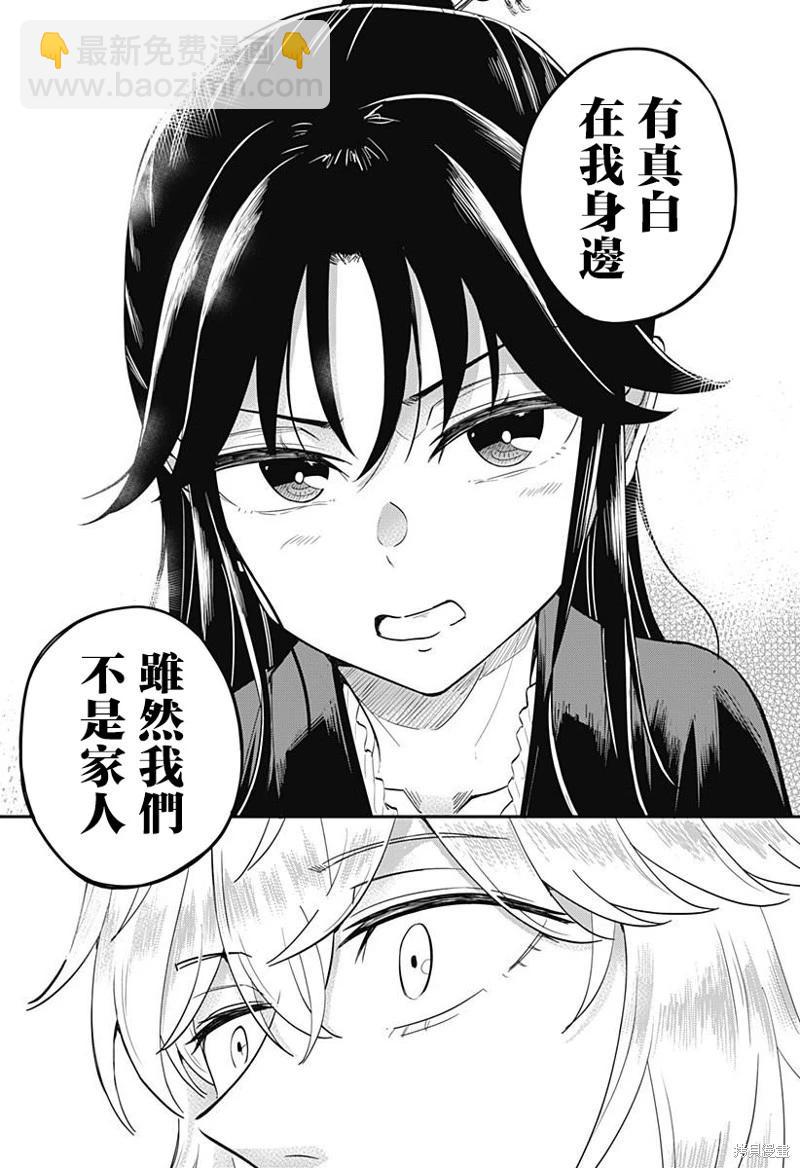 蟲之女 - 第03話 - 5