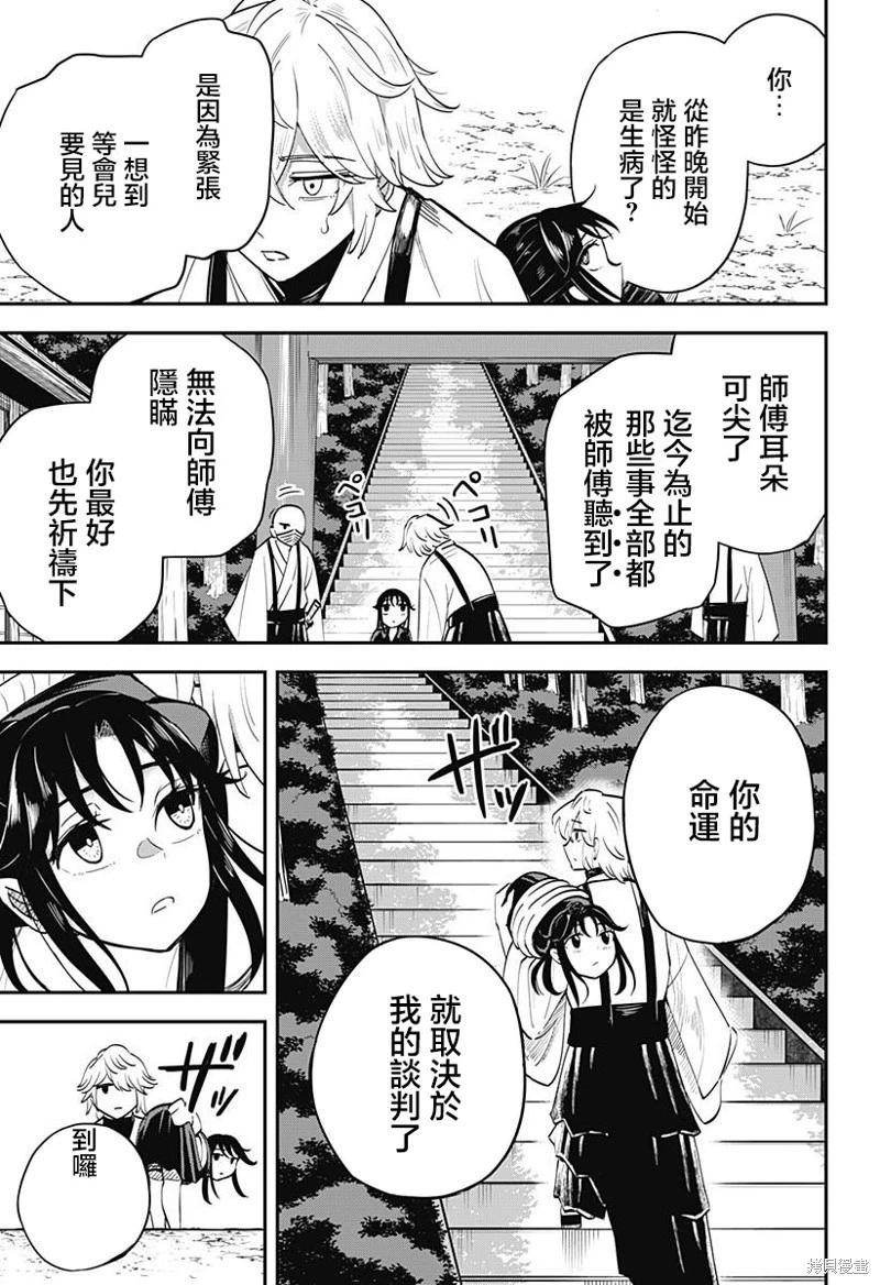 蟲之女 - 第03話 - 3