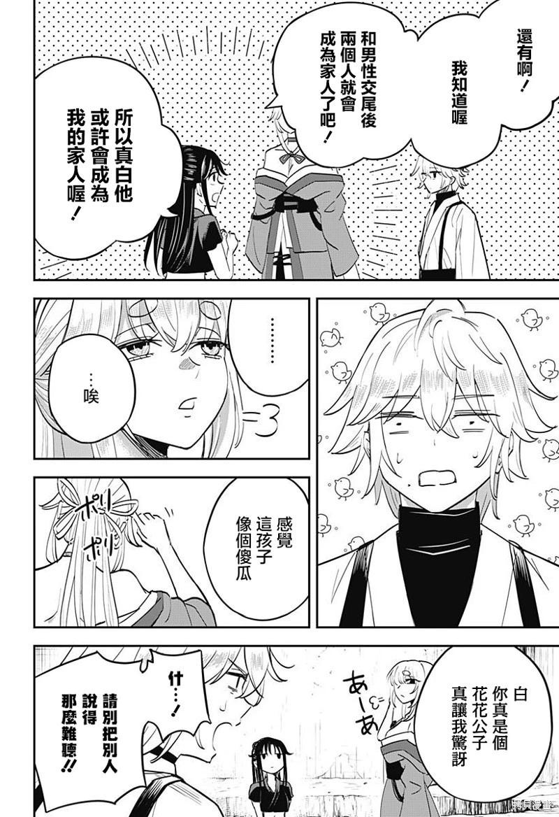 蟲之女 - 第03話 - 6