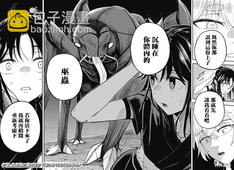 蟲之女 - 第03話 - 2