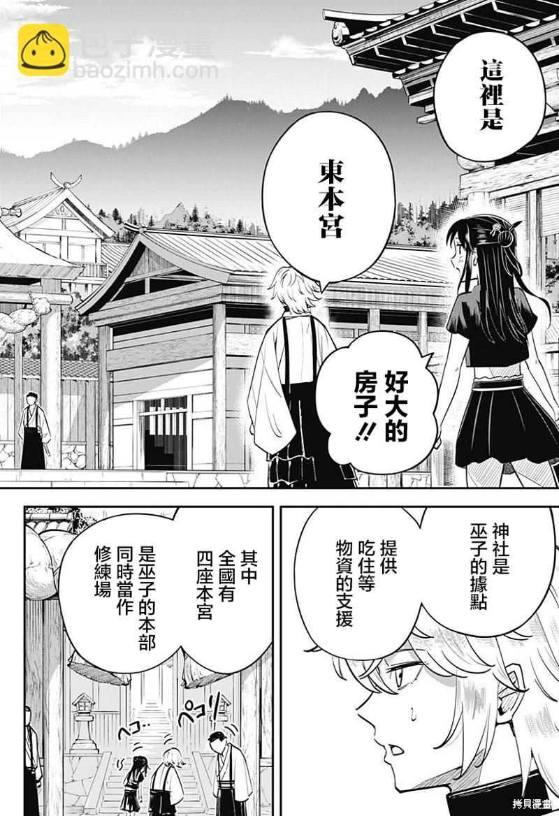 蟲之女 - 第03話 - 4