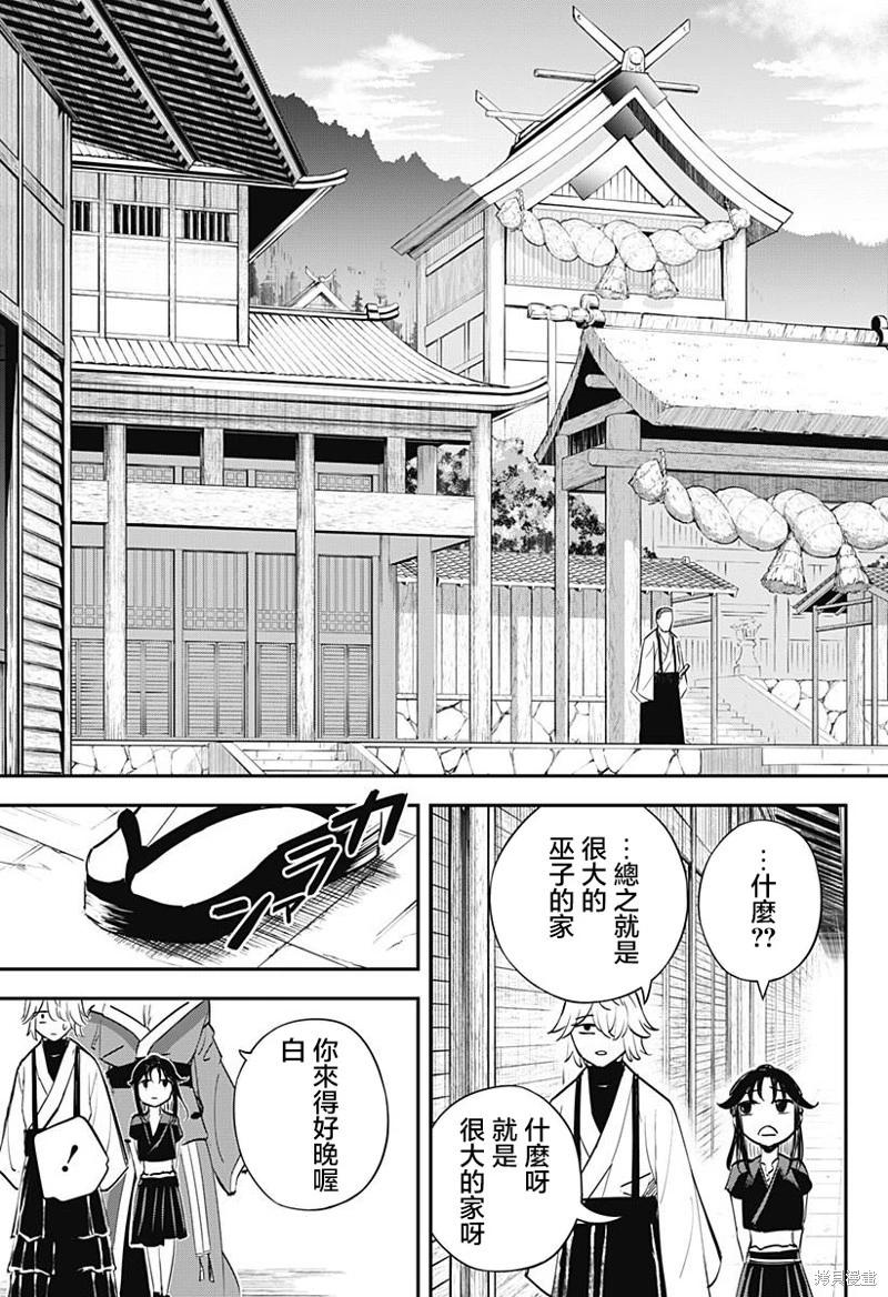 蟲之女 - 第03話 - 5