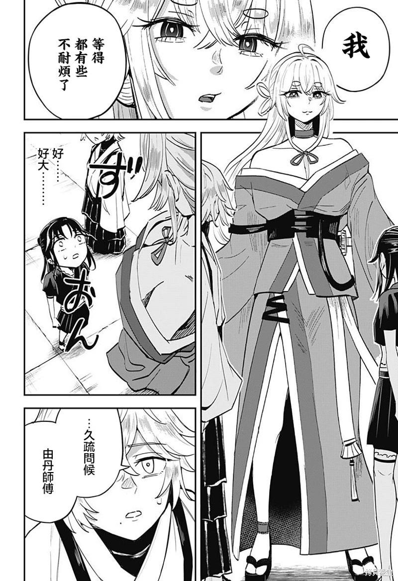 蟲之女 - 第03話 - 6