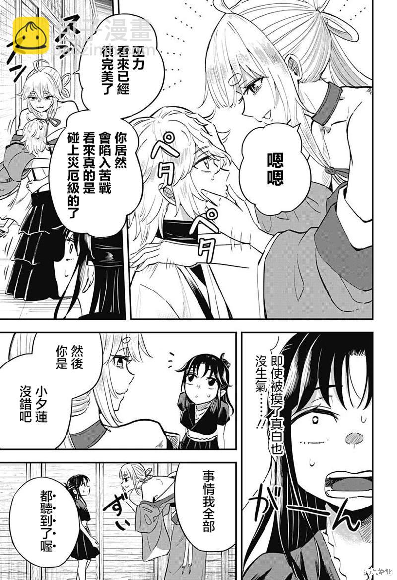 蟲之女 - 第03話 - 1