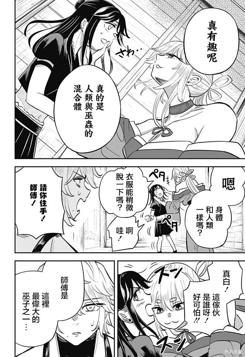 蟲之女 - 第03話 - 2