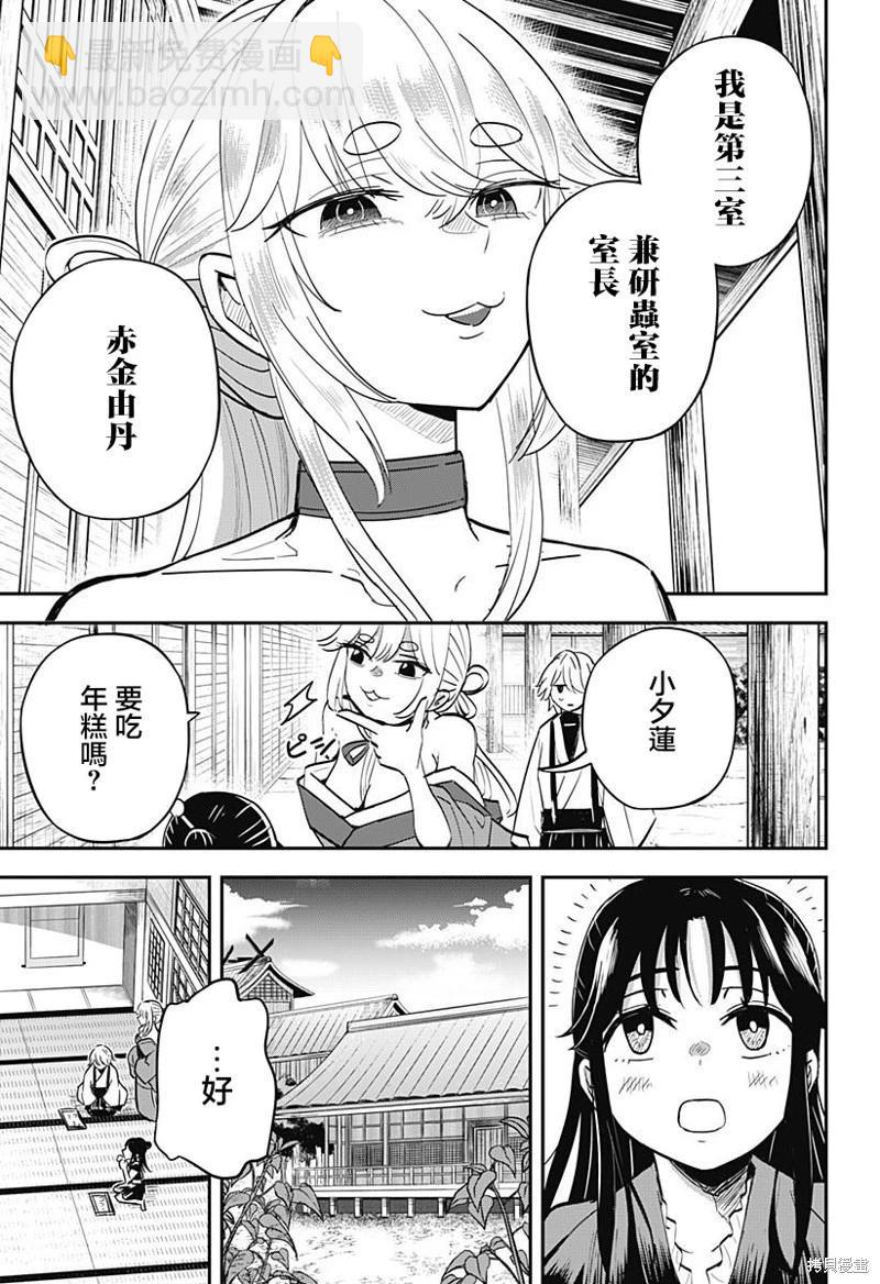 蟲之女 - 第03話 - 3