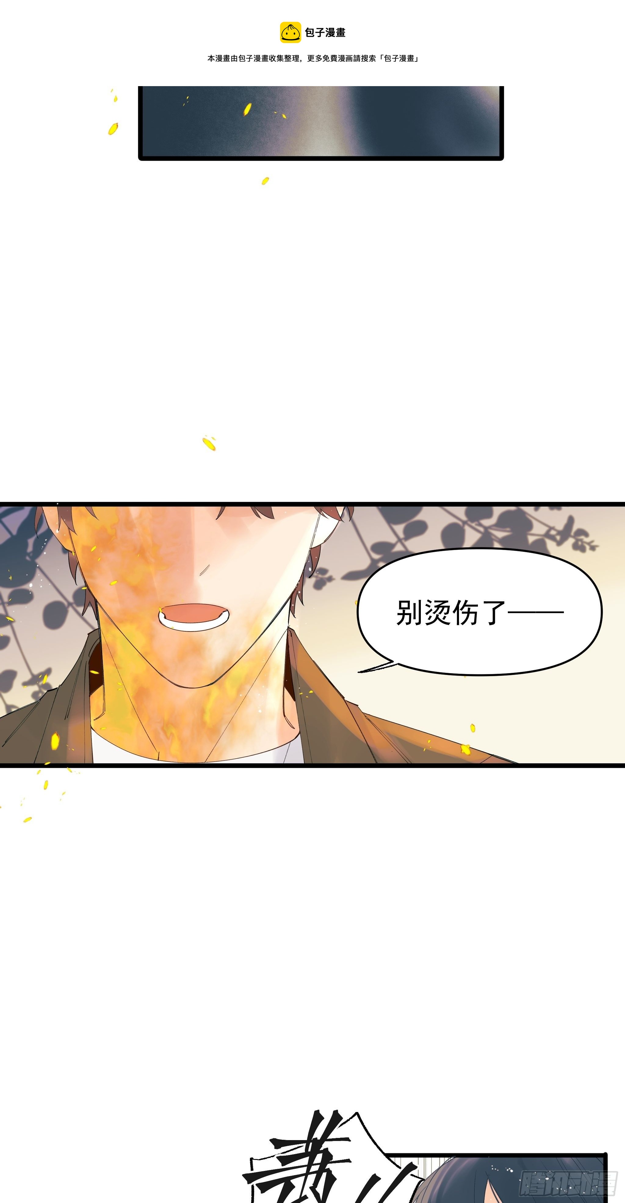 太阳粒子(1/2)-第11话