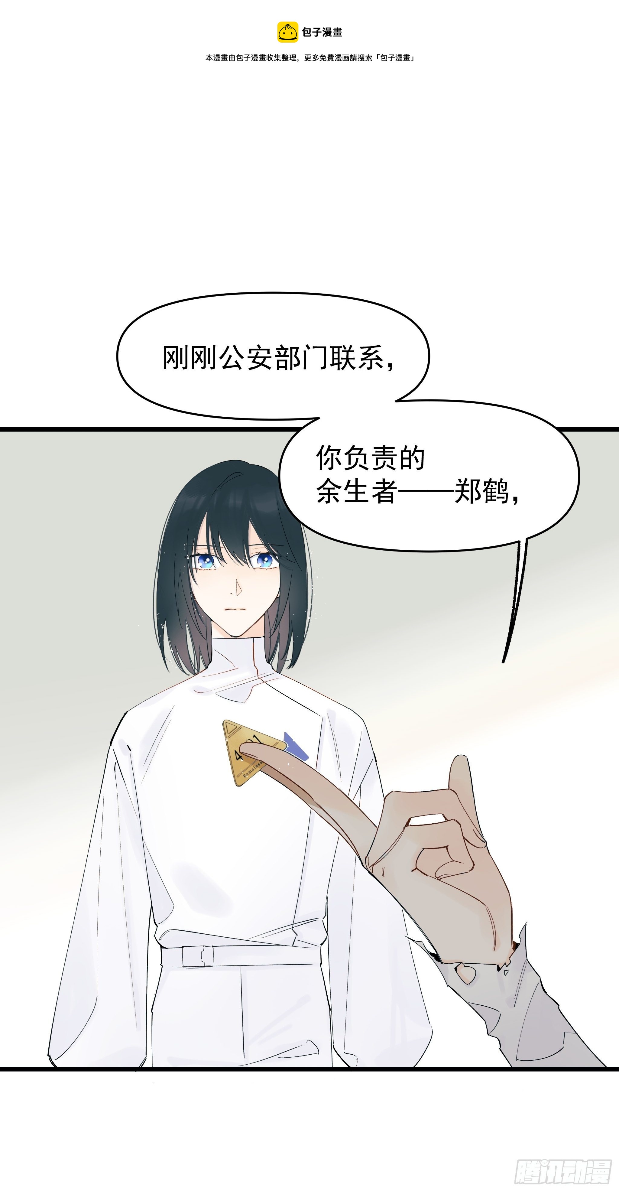 太阳粒子(1/2)-第11话