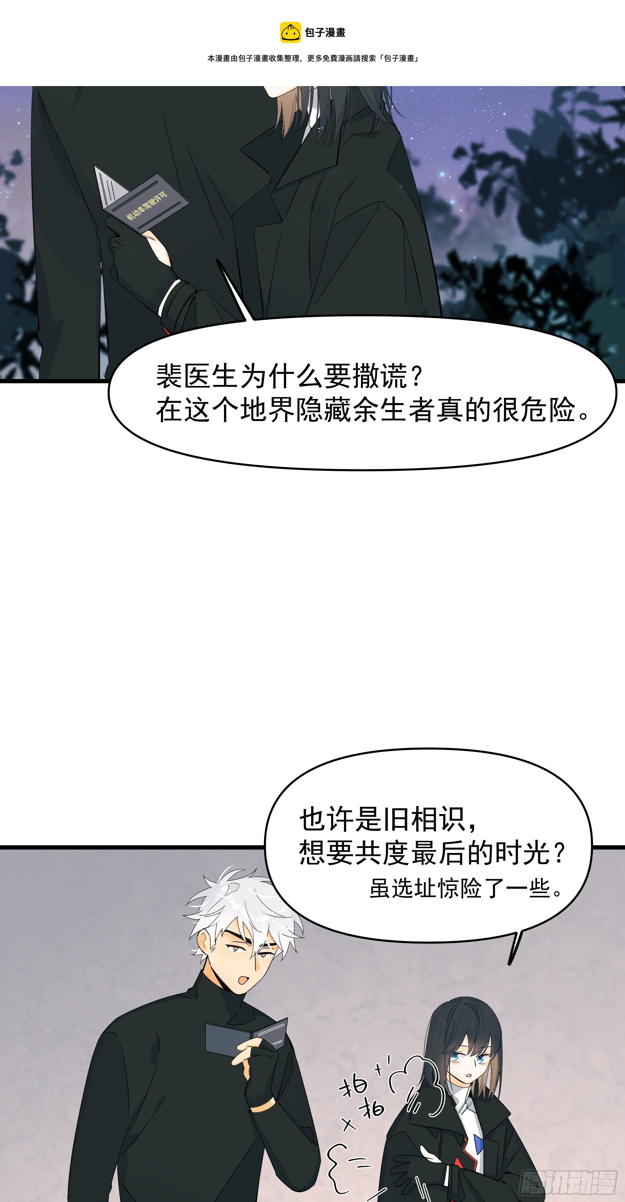 種子與十日十夜 - 偏見與愛情(2/2) - 3