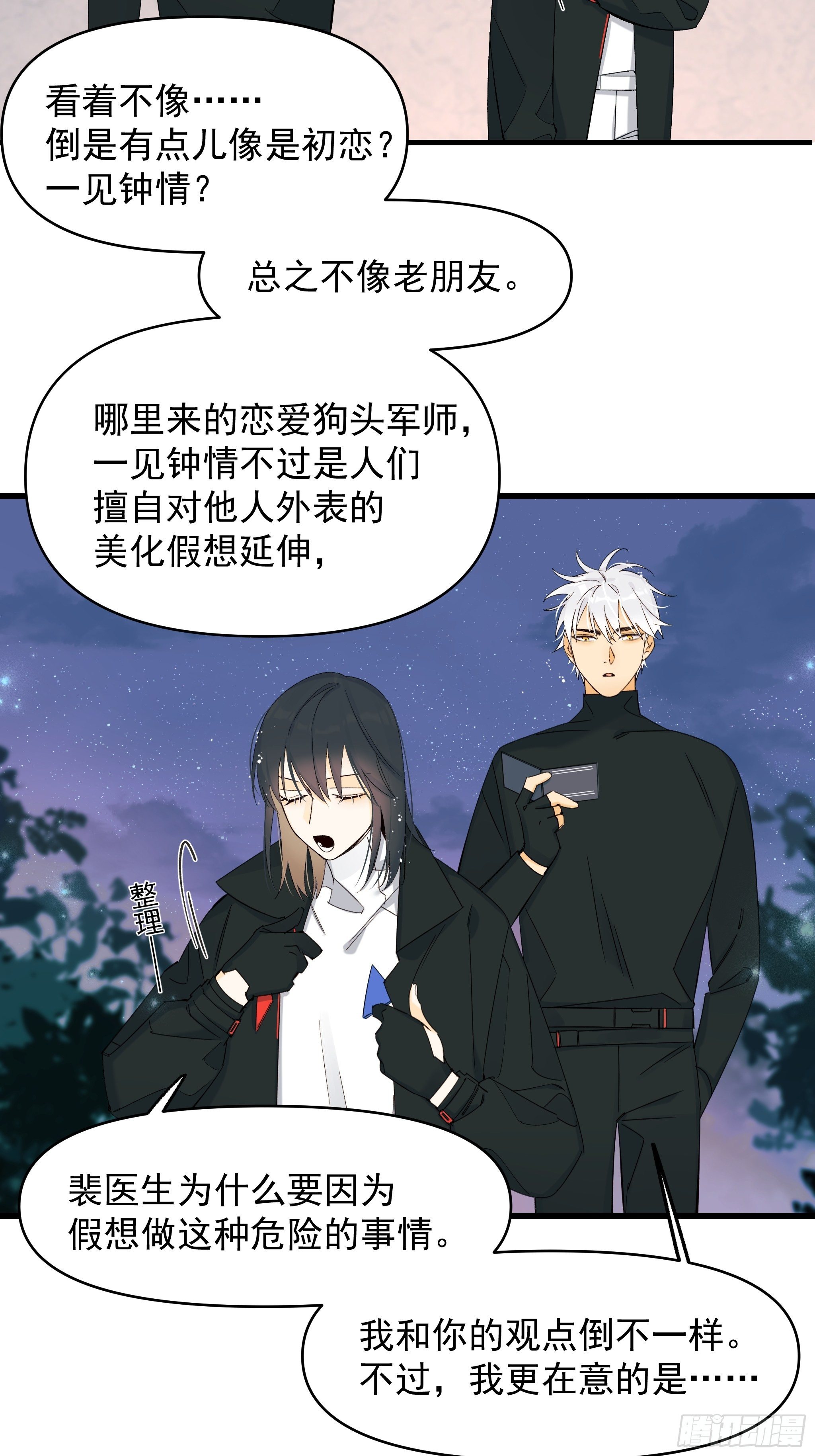 偏见与爱情(1/2)-第15话